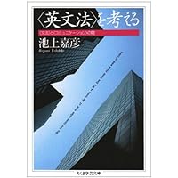 英文読解術 (ちくま学芸文庫 ア 10-4) | 安西 徹雄 |本 | 通販